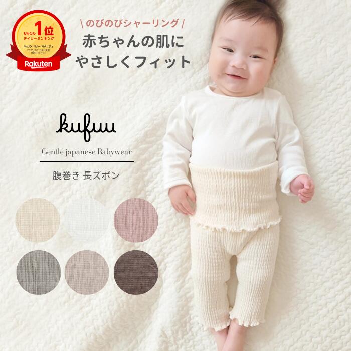 ベビー 腹巻き 長ズボン パジャマ コットン パンツ 春 夏 秋 冬 ステテコ 日本製 出産準備 こども のびのび シャーリング 腹巻きパンツ 子供 赤ちゃん 寝冷えパジャマ 温活 ベビー服 女の子 男の子 80 夏 ボトムス
