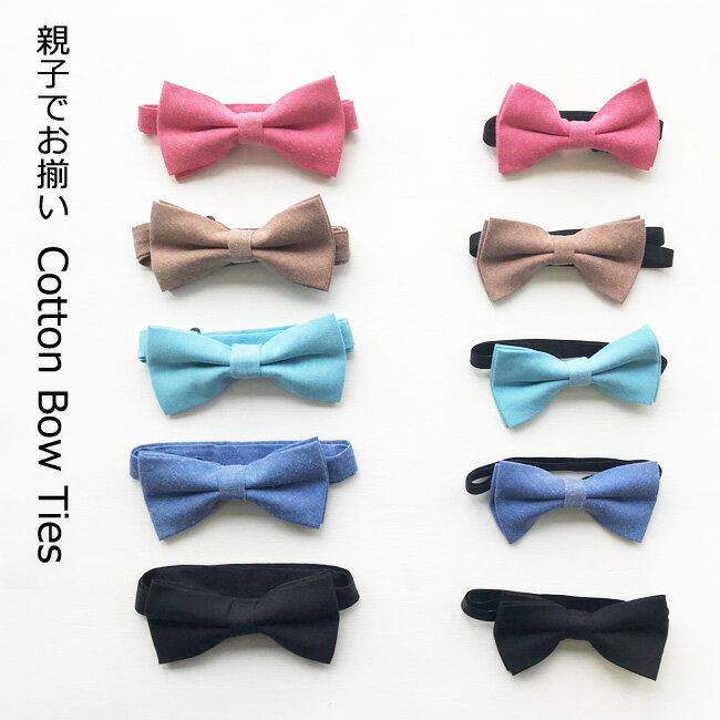 ■決算SALE■ンプル 綿 ネクタイ 子供 ネクタイ BOWTIE パーティー フォーマル リンクコ ...