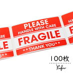 Fragile Stickers 赤 100枚入り ステッカー シールラッピング 割れ物 梱包 割れ物注意 フラジールシール 割れ物シール フラジール かわいい こわれもの フラジールステッカー 発送資材 ネットショップ 梱包用品 Please Handle With Care