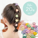 ヘアゴム 20本入り【お花のみ フラワーSET】絡まらない お花 ベビー キッズ なみなみ ぎざぎざ くすみカラー 子供 大容量 アクセサリー 赤ちゃん ベビー キッズ 福袋 ヘアゴム Kufuu クフウ