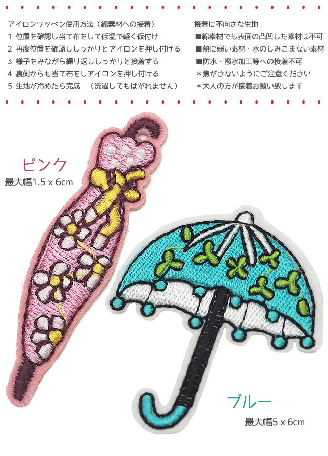 在庫限りSALE￥165→　アイロン ワッペン 【アンブレラ 傘 1枚 単品】【アップリケ 幼稚園/保育園/保育所/入園準備/手芸/クラフト/生地/和洋裁材料/ワッペン/アップリケ/女の子/男の子/出産祝い/ギフト/可愛い/キュート/楽天/プレゼント】