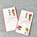 日本製【 越前和紙・本式多当 金封 10枚セット 】初穂料 御出産祝出産祝い ご出産祝 初穂料 蝶結び 祝儀袋 神社 七五三 お宮参り お守り 合格祈願 安産祈...