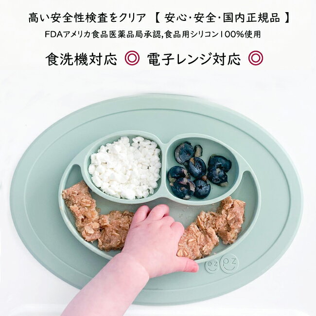 ezpz イージーピージー ミニマット 日本正規品 食洗機対応 電子レンジ対応ひっくり返らない 食器 割れない 片付け簡単エデュテ 出産祝/誕生祝/レンジ/食器/離乳食/ベビー/シリコン/お皿/ベビー/お食事マット/ランチプレート/ギフト 出産祝い mini mat クフウ