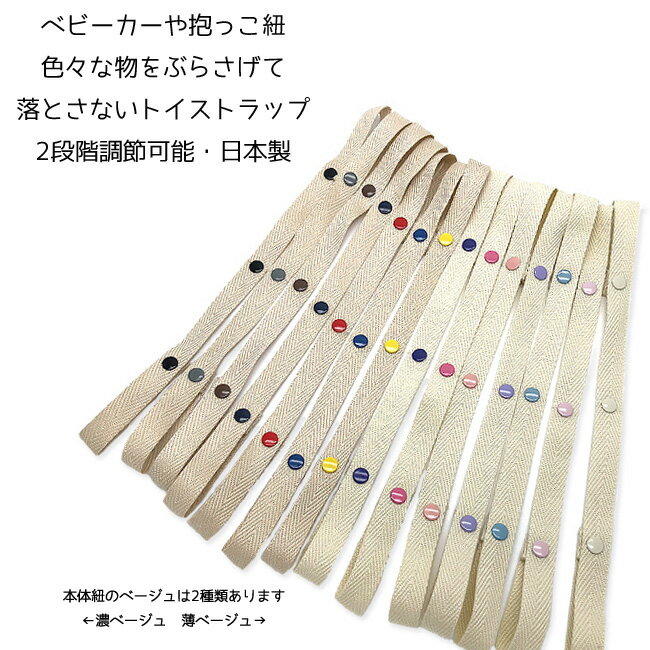 おもちゃストラップ【マーブルボタン】トイストラップ 15mm幅 プラチナムベイビー 日本製 洗えて清潔 洗濯おしゃぶり シンプル マルチクリップ マルチストラップ ベビーカー 落下防止 おもちゃホルダー