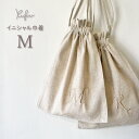 コットン リネン 巾着 イニシャル 刺繍 【 M サイズ 】ポーチ 化粧 コスメ 旅行 お出かけ おむつポーチ 着替え オムツ リネン 綿 麻 イニシャル ギフ...
