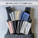 Kufuu 【 綿100％ よだれパッド リバーシブル 】日本製コットン/シンプル/あたっても痛くない/よだれを吸いとる/乾きやすい/無地/ベルトカバー/サッキングパッド/カバー/プラチナムベイビー/よだれパット/エルゴ/ベビーカー/チャイルドシート よだれカバー