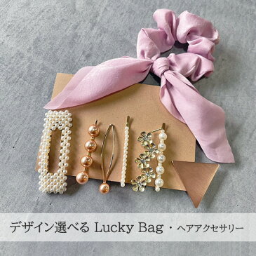 Kufuu ヘアゴム ヘアピン 福袋【 大人用・Lucky Bag ・ヘアアクセサリー 】 パール 結婚式 シュシュ ヘアゴム ヘアピン バレッタ ヘアクリップ ストーン 髪飾り アクセ ヘアアクセ ハッピーバッグ ラッキーバッグ