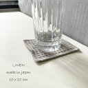 リネン コースター【 単品 】日本製 麻リネン100% リバーシブル linen 麻 リネン 北欧 布 吸水 シンプル 無地 モダン タオル ワッフル