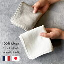 日本製 40x40cm リネン100％ プレーン麻 メンズ タオル ハンカチ イニシャルハンカチ イニシャルタオル ミニハンカチ ハンドタオル ランチマット 贅沢リネン French Linen クフウ Kufuu