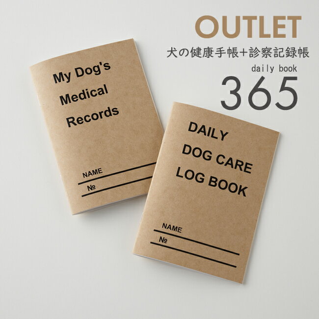 楽天Kufuu【アウトレット価格】■ 犬 健康手帳 ＋ 診察記録帳 2冊SET ■ 犬の健康管理手帳 母子手帳 記録 日記 365日 母子手帳 ケアブック A6サイズ 日本製ドッグフード 日記 診察券 迷子 お薬手帳 カバー お薬手帳ケース 医療証 クフウ 厚手 A6 母子手帳