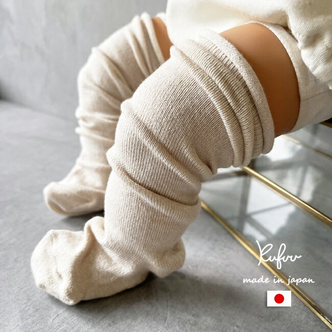日本製【 ニーハイ ソックス 3足組 9-12cm 】ハイソックスシンプル 無地 べビー ソックス 赤ちゃん 靴下 3P 3足セット ベビー ソックス 滑りどめ付 子供 太もも ひざ上 Kufuu クフウのサムネイル
