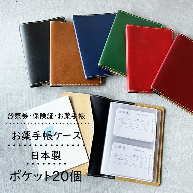 Kufuu お薬手帳ケース【ポケット20個・PVC・1冊】診察券 ホルダー 保険証A6 手帳カバー 手帳入れ 革 レザー PVC 診察券カバー かわいい 母の日 父の日 敬老の日 お薬手帳 ケース カードケース …