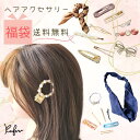 ヘアアクセサリー 福袋【 大人用 Lucky Bag アウトレット 】ヘアピン ターバン ヘアバンド パール 結婚式 シュシュ ヘアゴム ヘアピン バレッタ ヘアクリップ ストーン 髪飾り アクセ ヘアアクセ ハッピーバッグ ラッキーバッグ