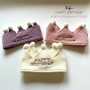ベビー バースデー クラウン ヘアバンド HAPPY BIRTHDAY お名前 刺繍 王冠 柔らかパイル 日本製 出産祝い ギフト ハーフバースデー 出産祝 プ...