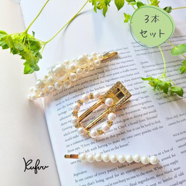 Kufuu ヘアピン【 大人用パールゴールド・3本セット】 ヘアアクセサリー パール パール 結婚式 シュシュ ヘアゴム ヘアピン バレッタ ヘアクリップ ストーン 髪飾り アクセ ヘアアクセ ハッピーバッグ ラッキーバッグ ゴールドのサムネイル