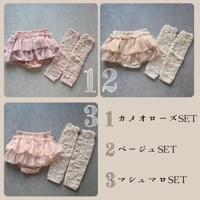 Kufuu【オススメセットアップ】Wチュール ＆ レッグウォーマー 日本製 ベビー服 かわいい ベビー ブルマ スカート 赤ちゃん 出産準備 女の子 80 春 夏 秋 冬 ボトムス ブルマスカート カワイイ シンプル 出産祝い ギフト プレゼント 新生児 クフウ 2