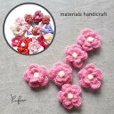 手芸資材 同色 6個セット 【モヘアフラワー 】モチーフ手作り ハンドメイド ヘアアクセ ベビー ヘアピン 女の子 髪どめ パーツ 飾り DIY 花 毛糸