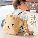 一生餅 お祝い ベビーリュック くまさん リュック アニマル 小分け 誕生餅 1歳 1才 誕生日プレゼント リュック小分け 一升餅 一升米 贈り物 ギフト 男の...