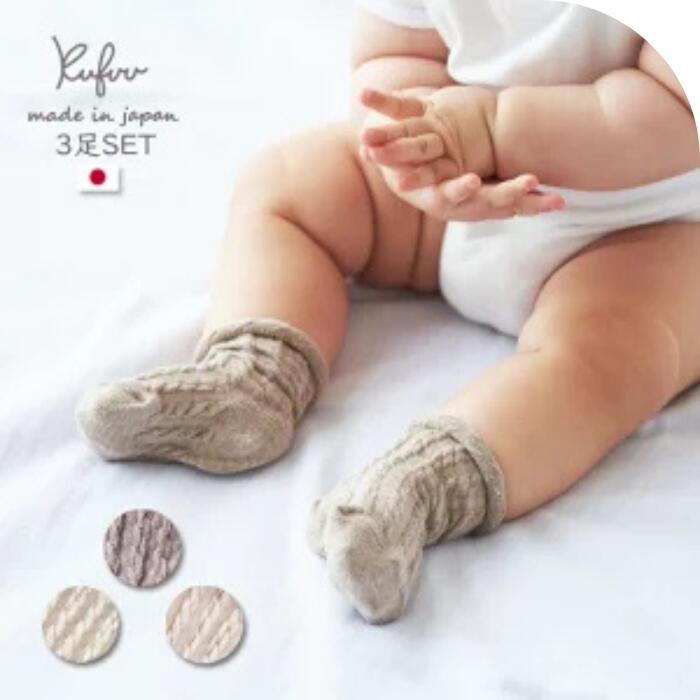 新生児 ハイソックス 脱げにくい ベビーソックス 3足組 7-9cm 靴下 無地 ノックノック 3P 3足セット くすみカラー クフウ Kufuu ベビー服 女の子 男の子 夏用 冷房対策 締め付けない