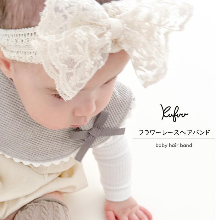 ベビー ヘアバンド 小花 レース リボン 単品 0-2.3歳頃 1本 ベビーヘアバンド 赤ちゃん 新生児 退院 お宮参り 誕生日 ニューボーンフォト 子供 バースデー ヘアアクセサリー セレモニードレス セレモニーヘアバンド Kufuu クフウ 夏用 春 夏 締め付けない