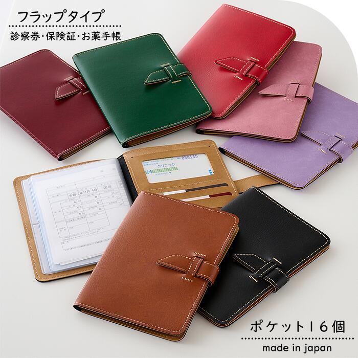 お薬 手帳ケース フラップ 大容量 ポケット 日本製 母子手帳 診察券 ホルダー 保険証 A6 手帳カバー 手帳入れ 革 レザー PVC 診察券カバー かわいい...