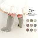 べビー ソックス 選べる 3足セット プレーン ソックス 9-12cm 無地 ハイソックス 日本製 くすみカラー 滑りどめ付 子供 キッズ ベビー服 赤ちゃん ...