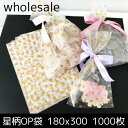 楽天Kufuu【 卸売り 180x300mm Kufuu星柄 OPP袋 1000枚 】日本製 ラッピング用品ホールセール 卸 梱包資材 マット 半透明 ゴールド スター