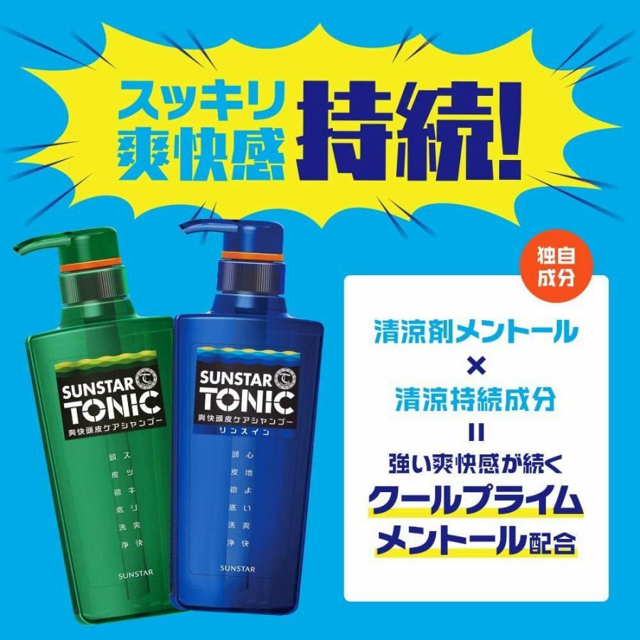 シトラスハーブの香り サンスター Sunstar Tonic サンスタートニック 爽快頭皮ケアシャンプーリンスイン 460ml シャンプー 直営店