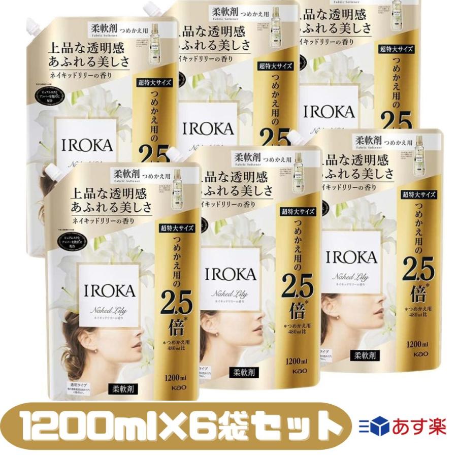 【ケース販売】フレアフレグランス IROKA 液体 柔軟剤 香水のように上質で透明感あふれる香り ネイキッドリリーの香り 1200ml 6袋