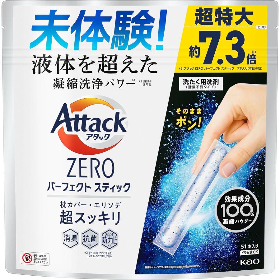 アタックZERO パーフェクトスティック 洗濯洗剤 液体を超えた凝縮洗浄パワーでエリソデも超スッキリ スプラッシュグリーンの香り 51本入り