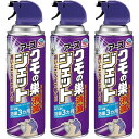【3本セット】クモの巣消滅ジェット 450ml ×3本セット