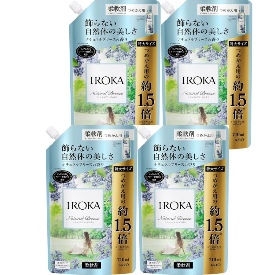 【まとめ買い 710ml×4袋】フレアフレグランス IROKA 液体 柔軟剤 香水のように上質で透明感あふれる香り ナチュラルブリーズの香り 710ml 4袋