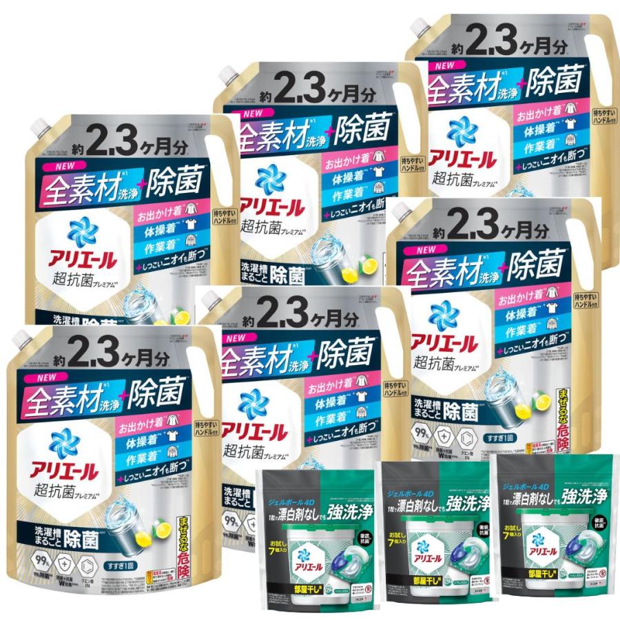 【1720ml × 6袋 お試しジェルボール7個 × 3袋付き】アリエール 洗濯槽まるごと除菌 1720ml お試しジェルボール付き