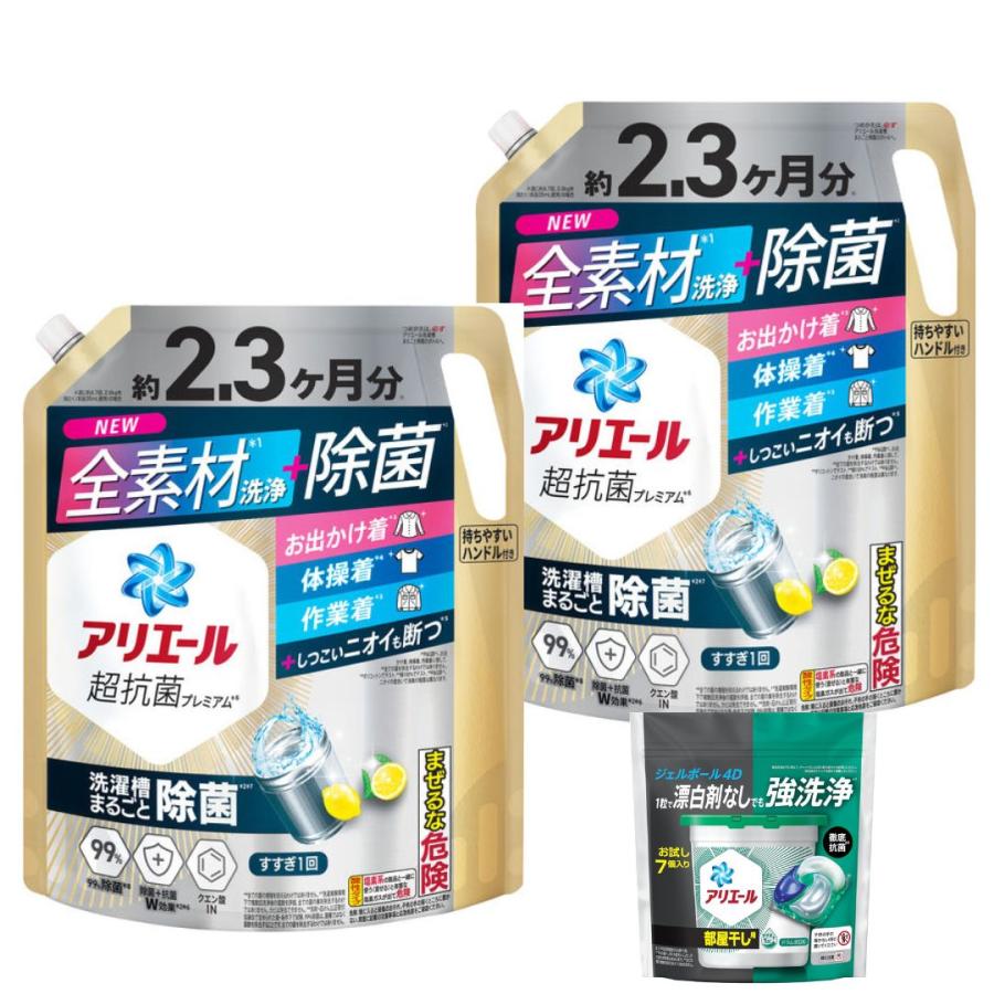 【まとめ買い 1.72kg×2袋 お試しジェルボール付き】アリエール 洗濯槽まるごと除菌 1720ml×2袋＋ジェルボールお試し7個