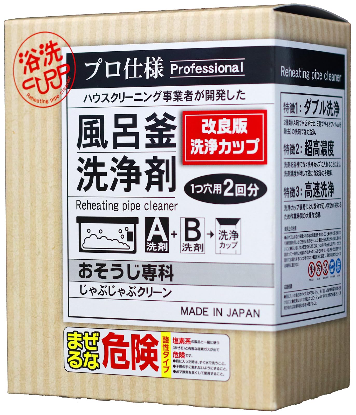 【新型】おそうじ専科 じゃぶじゃぶクリーン 業務用 風呂釜洗浄剤 1つ穴 エコキュート 追い焚き配管洗浄 2回分(洗浄カップ付き) 1000g