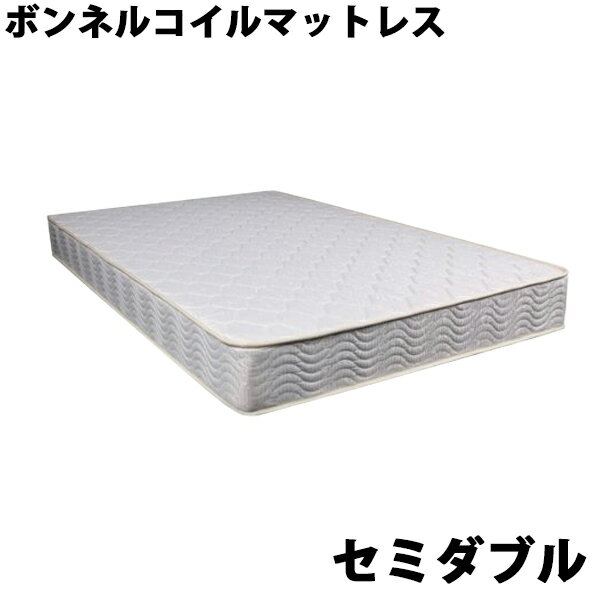 送料無料 新品 快適マットレス/適度な弾力性 セミダブルベッド セミダブル ボンネルコイル マットレス セミダブルマット