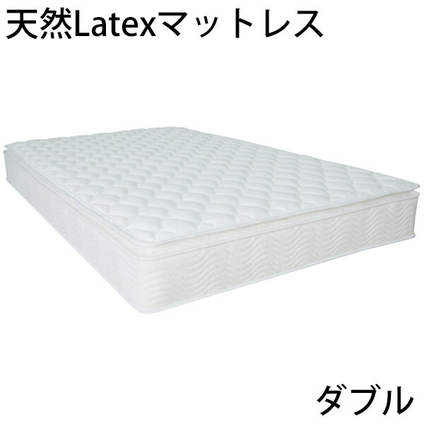 送料無料 新品 快適マットレス/適度な弾力性 ラテックス＆ポケットコイル＆ピロートップ ダブルベッドマットレス ダブル マットレス ダブルマット ダブルベッド