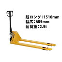  Vi nhpbg O L 685mm tH[N1510mm 2500kg  nhtg nhpbggbN nht^[ 2.5t O pbggbN nhgbN _u[[ CG[ YELLOW longyel6852.5thj