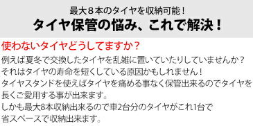 送料無料 2段式タイヤスタンド 二段 タイヤ収納 タイヤ収納棚 ラック 8本収納 省スペース 簡単組立 銀 タイヤ 車2台分収納可能 劣化防止 固定 幅約1010mm 高さ約1190mm 耐荷重約100kg 収納 置き場 保管 軽量 スチール 縦置き シルバー tirestandos04sva