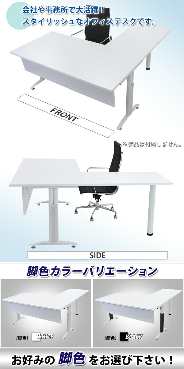 オフィスデスク デスク L字型 幕板付 約W160×約D180×約H75.5 約W1600×約D1800×約H755 白 平机 ワークデスク 事務机 パソコンデスク PCデスク 事務デスク L字デスク L型 オフィステーブル コーナーデスク オフィス家具 会社 事務所 送料無料 ホワイト t016160whl03260 [3]
