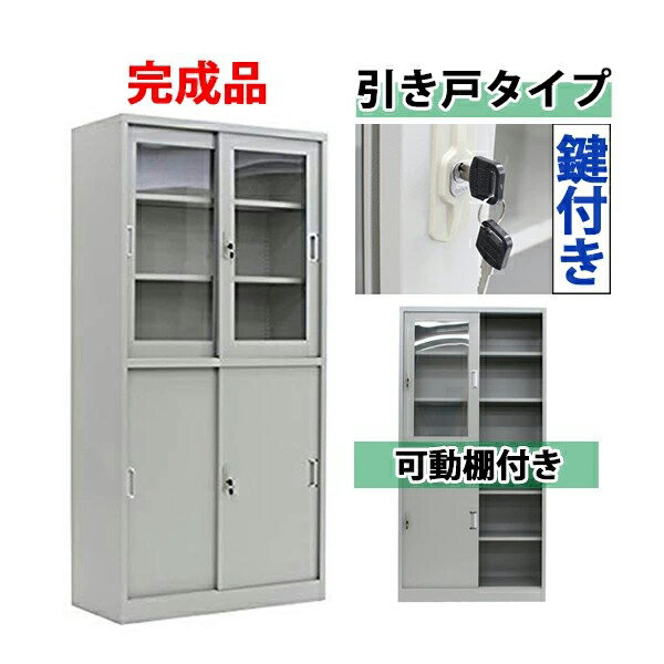 送料無料 ロッカー おしゃれ スチールキャビネット 完成品 引き戸タイプ アクリル窓仕様 グレー 鍵付き..