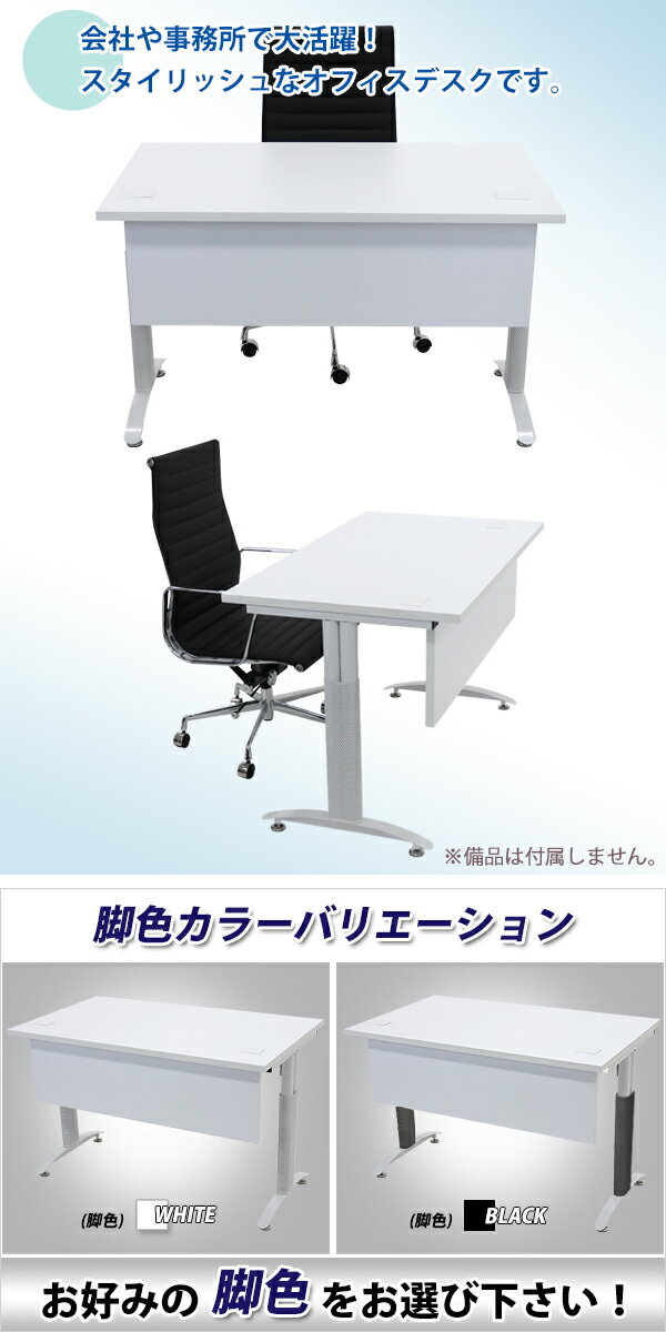 オフィスデスク デスク 幕板付 コードホール付 約W120×約D70×約H75.5 約W1200×約D700×約H755 白 平机 ワークデスク 事務机 会議テーブル パソコンデスク PCデスク 長机 会議机 事務デスク オフィステーブル 会社 事務所 会議用 送料無料 ホワイト 配線穴 t016120whhl [3]