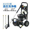 送料無料 エンジン式 高圧洗浄機 定格出力 約19.5MPa 定格給水量 約9.5L/min 最大出力 約4.6kw/7HP 16点セット ワンタッチ タンク式 エンジン 洗剤タンク ホース ニップル 高圧洗浄 パワフル ハイパワー 高圧 洗浄 洗車 大掃除 屋外 外壁 床面 家庭用 業務用 hpwmsc3200h(4)
