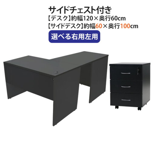 送料無料 選べる4カラー&右用左用 ワークデスク L字型 3段 サイドチェスト 約W120×D160×H74 幕板 ゲーミングデスク L字デスク L型 サイドデスク 連結 オフィスデスク パソコンデスク PCデスク 約W1200×D1600×H740 平机 コーナーデスク 会社 事務所 机 wdesk12060f1cd08 送料無料 選べる4カラー&右用左用 ワークデスク L字型 3段 サイドチェスト 約W120×D160×H74 幕板 ゲーミングデスク L字デスク L型 サイドデスク 連結 オフィスデスク パソコンデスク PCデスク 約W1200×D1600×H740 平机 コーナーデスク 会社 事務所 机 wdesk12060f1cd08