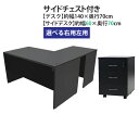 送料無料 選べる4カラー&右用左用 ワークデスク L字型 3段 サイドチェスト 約W140×D140×H73.5 幕板 ゲーミングデスク L字デスク L型 サイドデスク 連結 オフィスデスク パソコンデスク PCデスク 約W1400×D1400×H735 平机 コーナーデスク 会社 事務所 wdesk14070f2cd08(3)