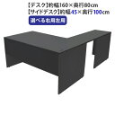送料無料 選べる4カラー&右用左用 ワークデスク L字型 約W160×D180×H74 幕板 ゲーミングデスク L字デスク L型 サイドデスク 連結 オフィスデスク エグゼクティブ パソコンデスク PCデスク 約W1600×D1800×H740 平机 コーナーデスク 会社 事務所 机 事務机 wdesk16080f3