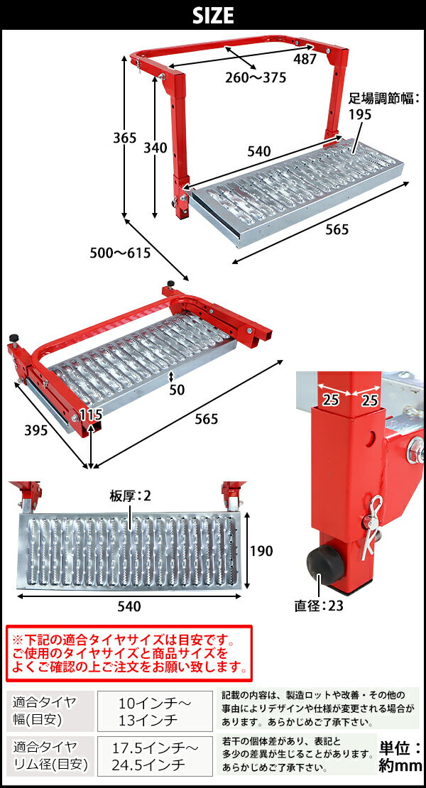 送料無料 大型用 ホイールステップ 足場幅約540mm 奥行約190mm タイヤ目安17.5〜24.5