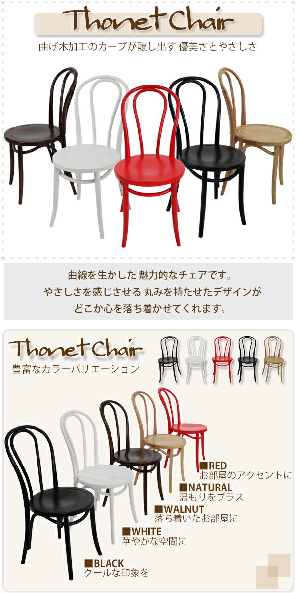 送料無料 トーネットチェア 1脚 選べるカラー ビーチ材使用 カントリーチェア トーネット ベントウッドチェア ベントチェア ダイニングチェア カフェチェア 曲げ木チェア 曲木 椅子 いす イス チェアー アンティーク 木製 パーソナルチェア チェア thonet017beech1p [3]
