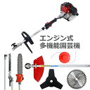 送料無料 多機能園芸機 エンジン式 1台5役 2ストロークエンジン 排気量約52cc 高枝切り チェーンソー チェンソー 草刈機 刈払機 多機能 ナイロンカッター 両刃ヘッジトリマー 5way 高枝 生垣 庭木 植木 雑草 除草 剪定 剪定用具 高枝バリカン 延長バー egbrushcutter