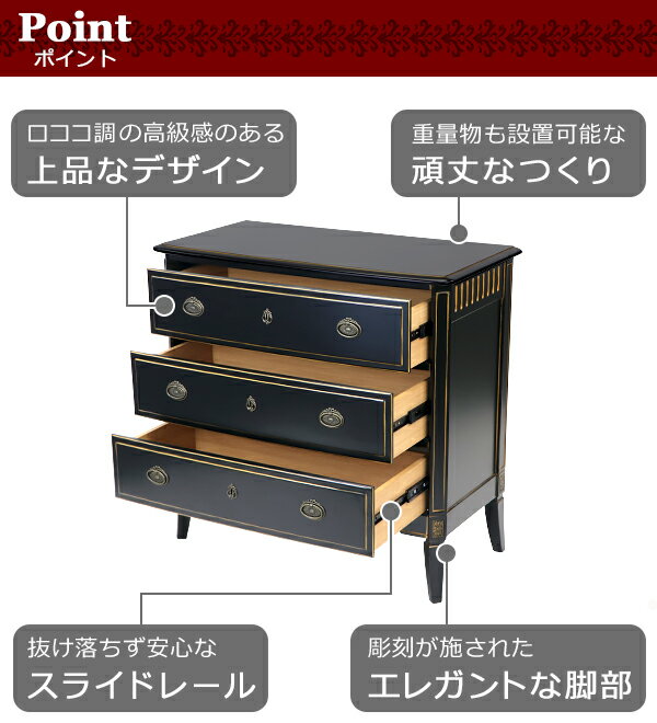 送料無料 ロココ調 3段チェスト ブラック 約W94×約D47×約H90.5(cm) 収納 木製 ロココ アンティーク クラシック レトロ ヨーロピアン エレガント インテリア キャビネット サイドチェスト サイドボード 箪笥 タンス 完成品 引き出し付き 寝室 リビング 家具 黒 rococof504bk [3]